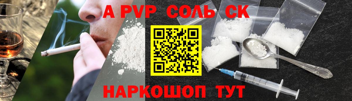 A-PVP СК КРИС  Alpha-PVP кристаллы  Первоуральск  A-PVP Соль  Вход с VPN 
