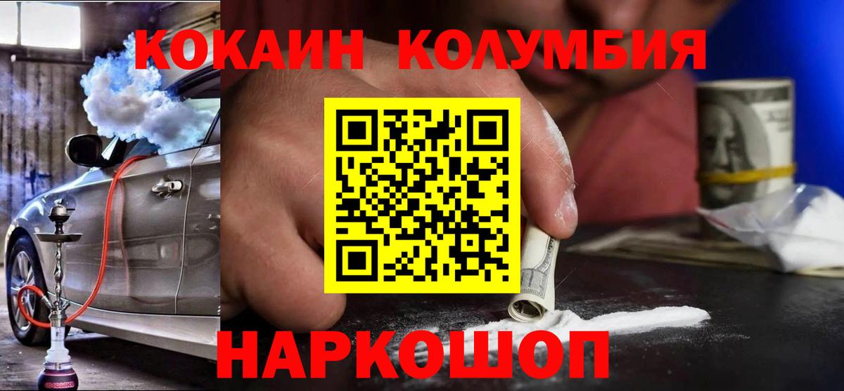 КОКАИН Колумбийский Первоуральск