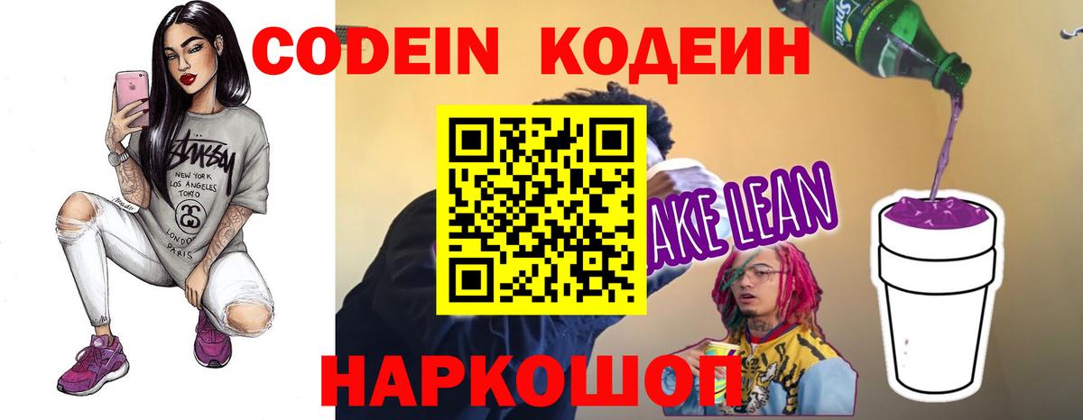 Codein Purple Drank Первоуральск