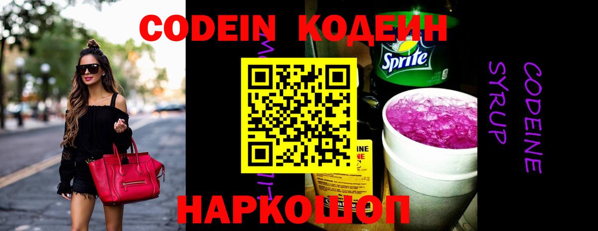 Первоуральск  Кодеиновый сироп Lean Purple Drank  где продают наркотики  Кодеиновый сироп Lean напиток Lean (лин)  Вход с VPN 
