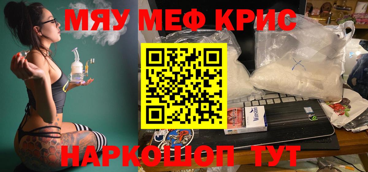 МЕФ  Мефедрон мука  Вход с VPN  Первоуральск  Меф мяу мяу 
