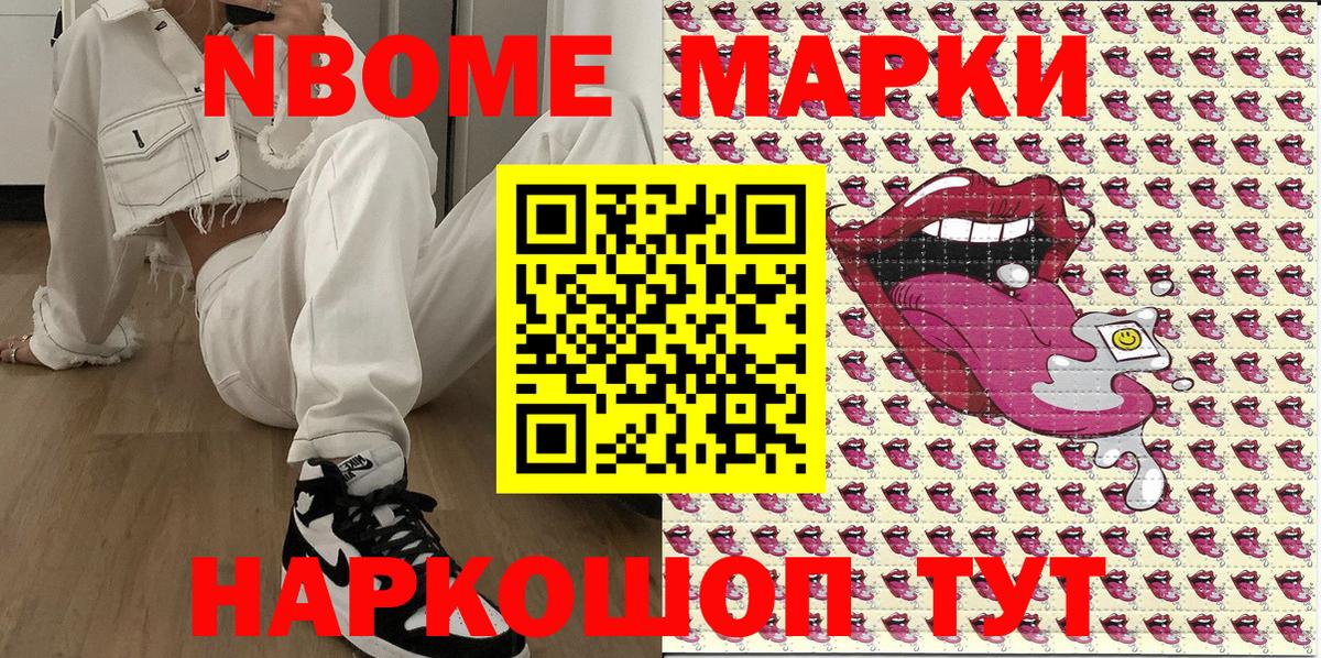 Марки N-bome 1,5мг  Марки N-bome 1,5мг  Наркотические марки  Вход с VPN  Первоуральск 